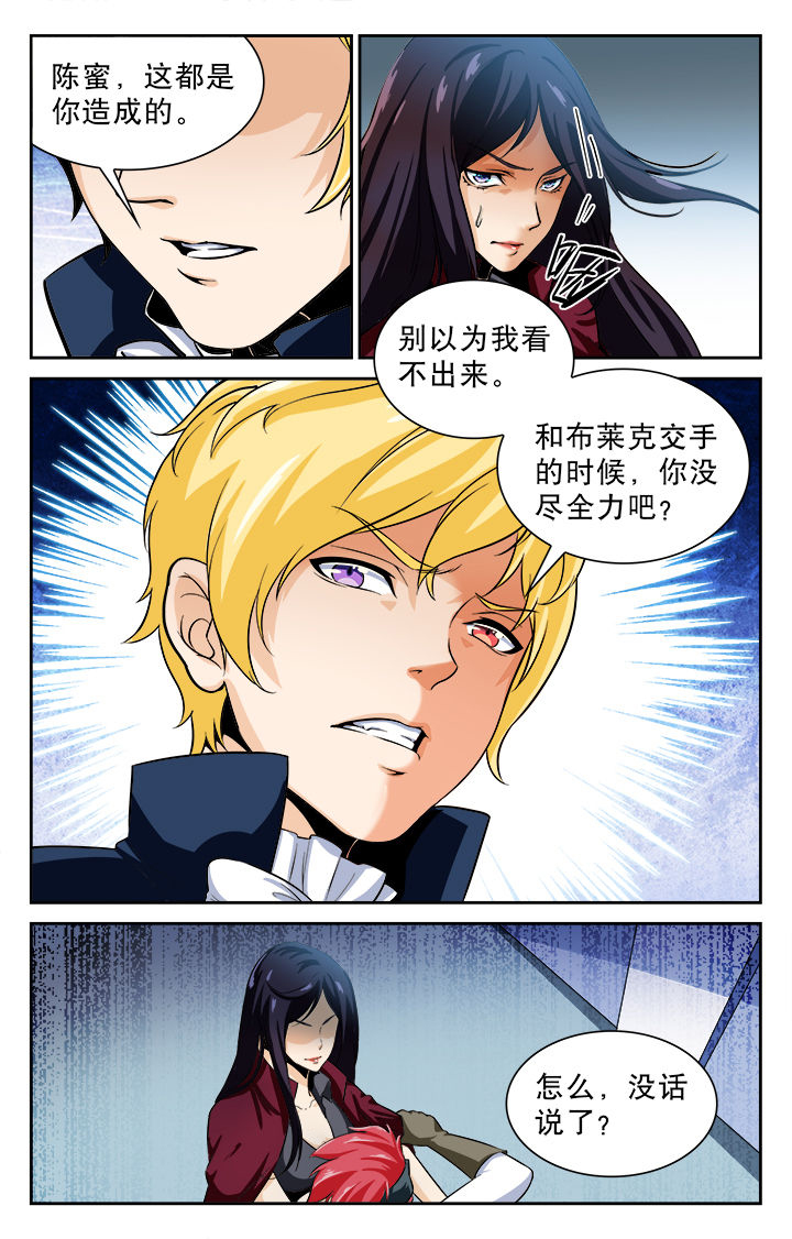 《少年噬灵师》第73章 第3页