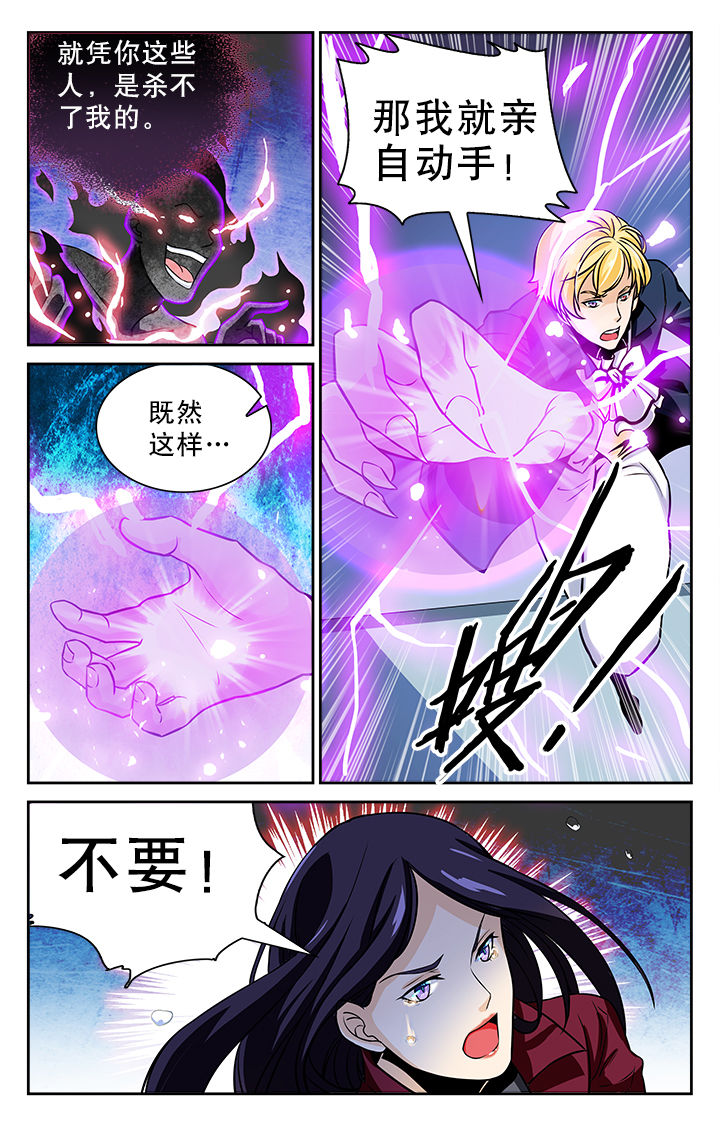 《少年噬灵师》第73章 第4页