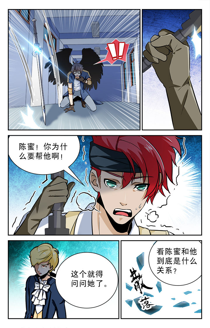 《少年噬灵师》第73章 第7页