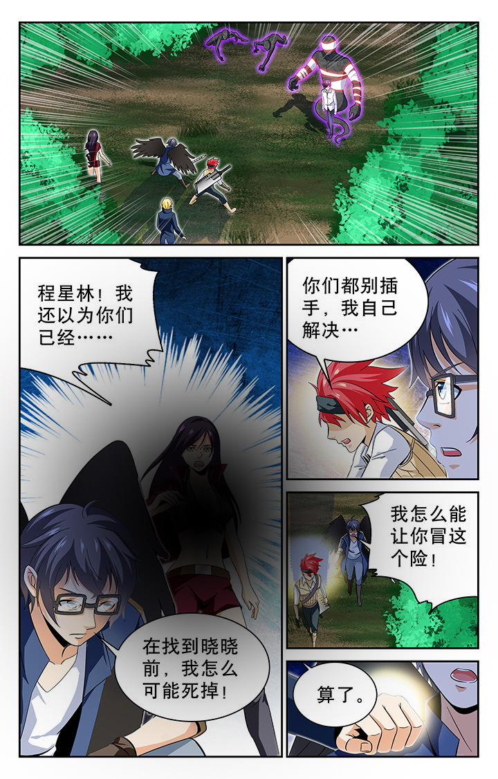 《少年噬灵师》第69章 第1页