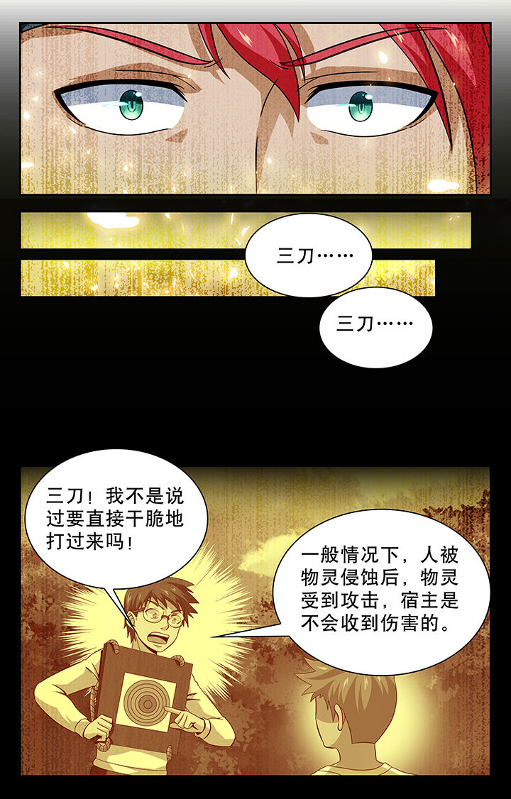《少年噬灵师》第69章 第6页