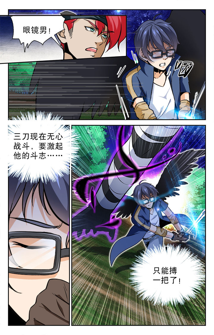 《少年噬灵师》第67章 第3页