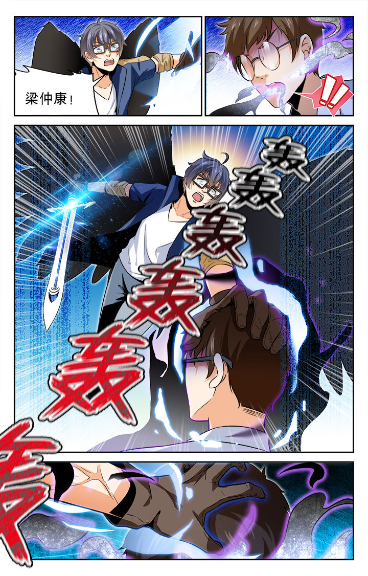 《少年噬灵师》第67章 第4页