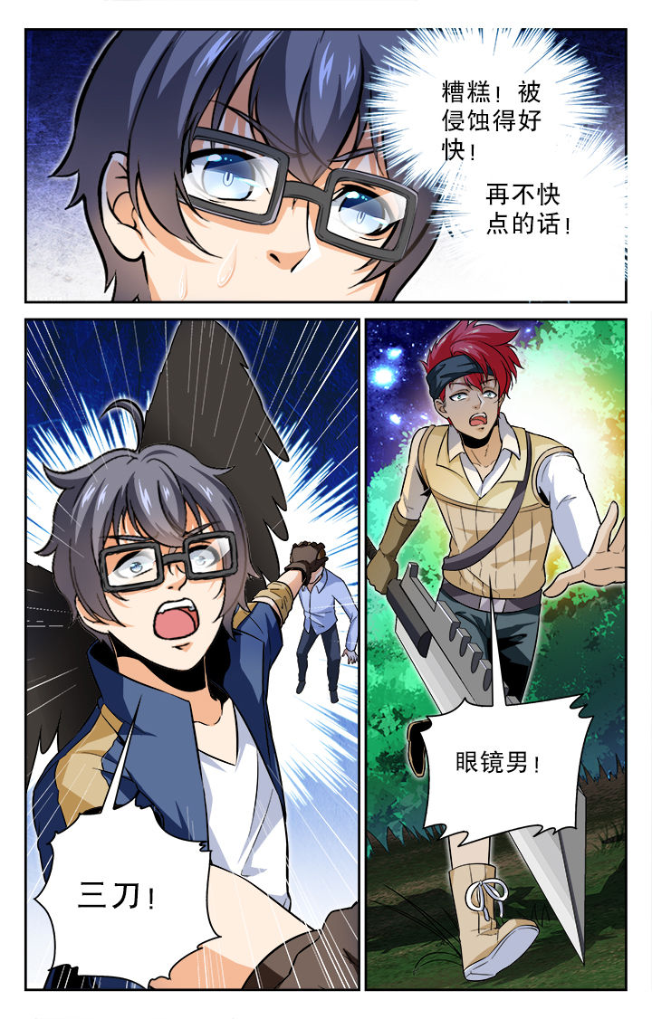 《少年噬灵师》第67章 第5页
