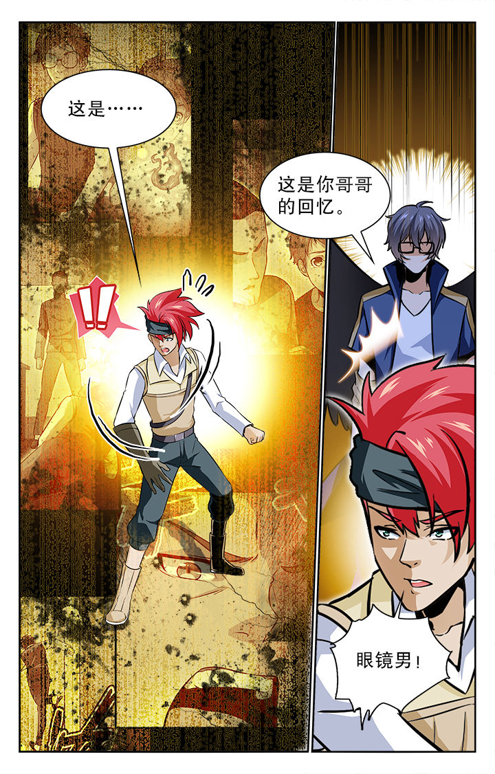 《少年噬灵师》第67章 第7页