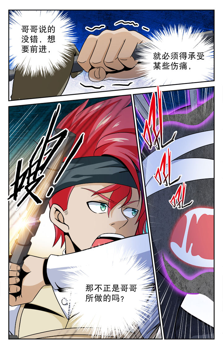 《少年噬灵师》第70章 第1页