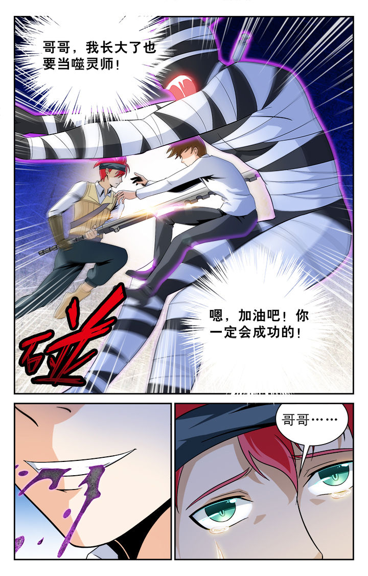 《少年噬灵师》第70章 第2页