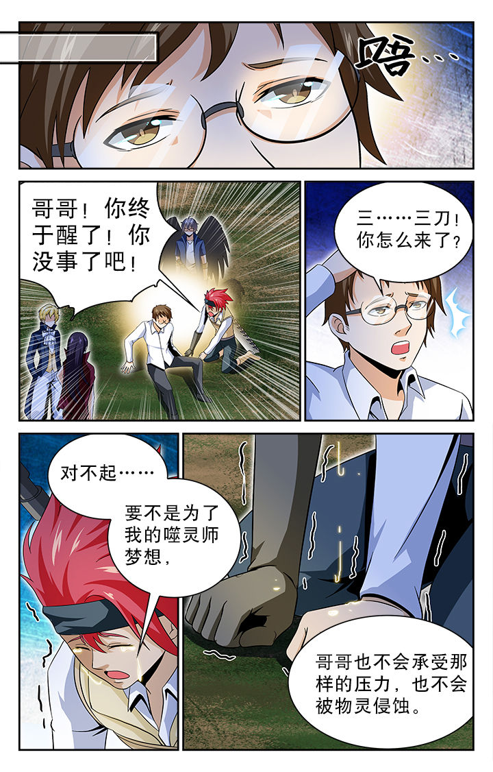 《少年噬灵师》第70章 第5页