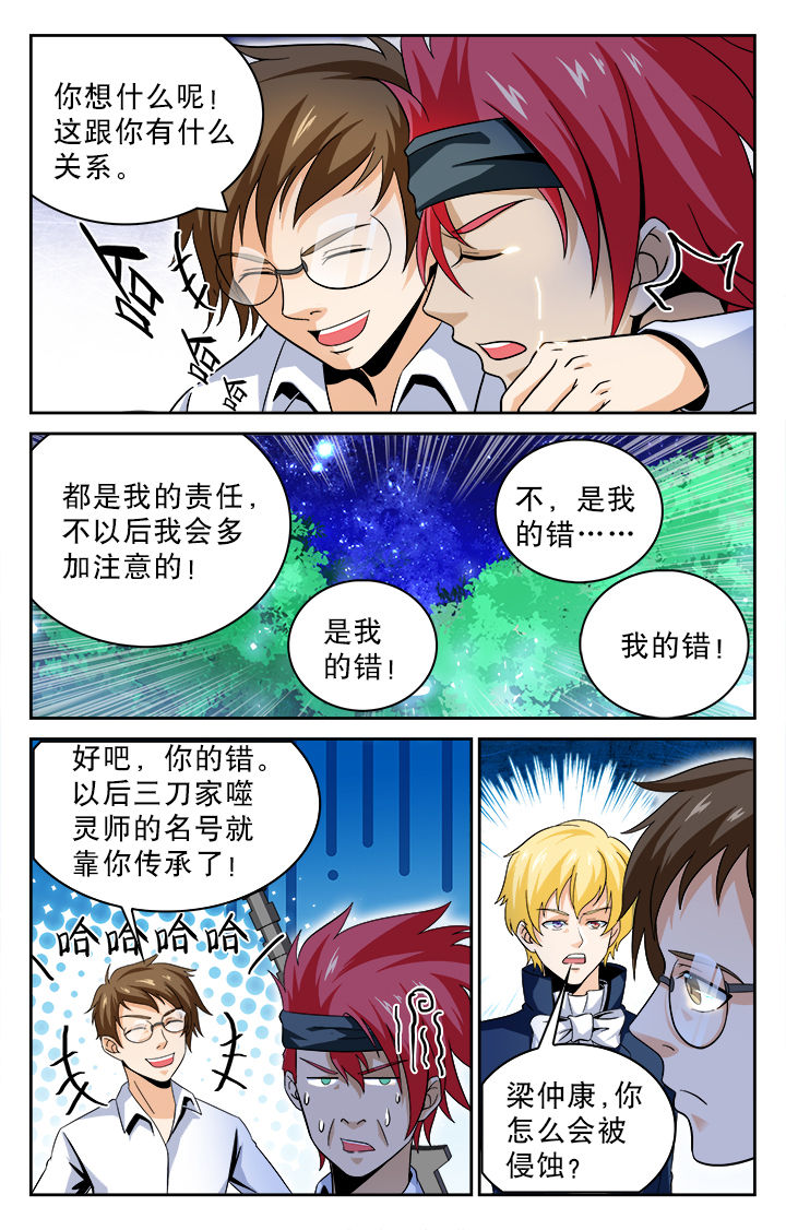 《少年噬灵师》第70章 第6页