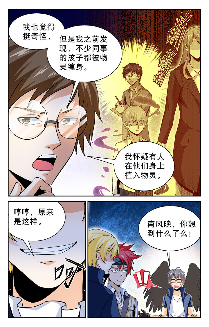 《少年噬灵师》第70章 第7页