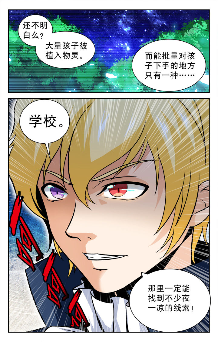 《少年噬灵师》第70章 第8页
