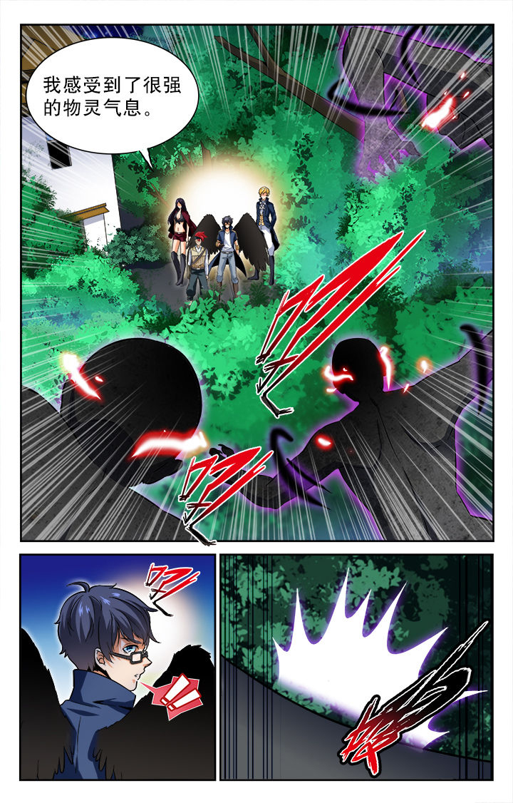 《少年噬灵师》第66章 第2页
