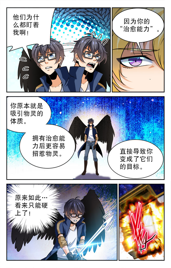 《少年噬灵师》第66章 第4页