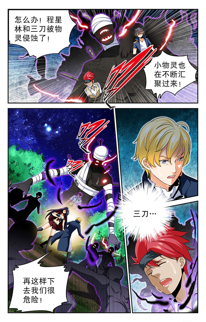 《少年噬灵师》第68章 第1页