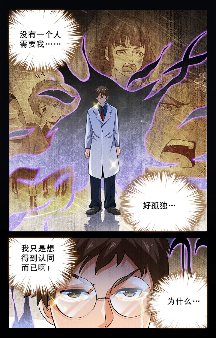《少年噬灵师》第68章 第3页