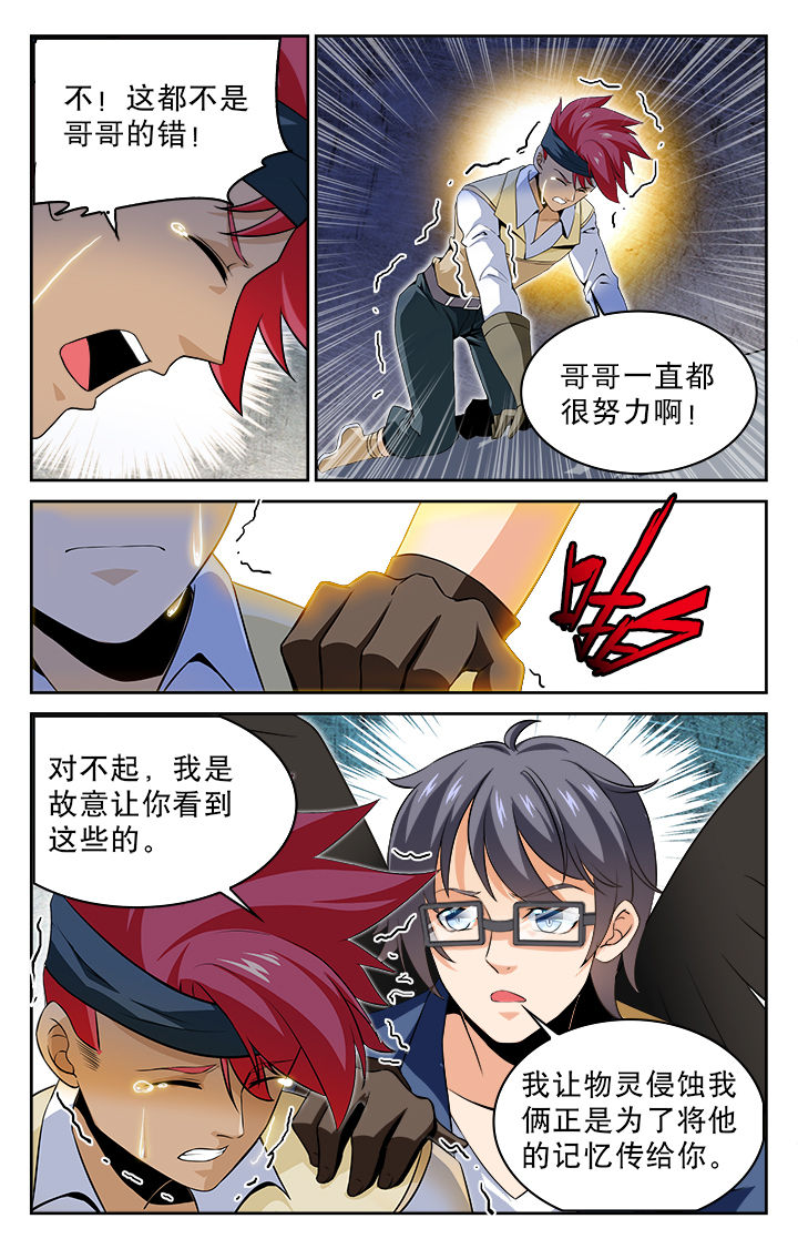 《少年噬灵师》第68章 第4页