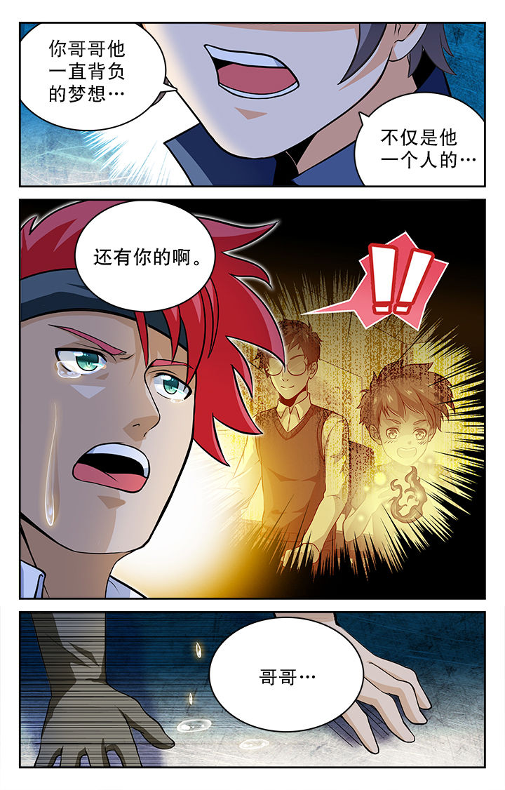 《少年噬灵师》第68章 第5页