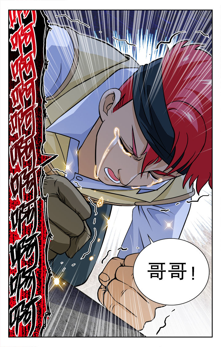 《少年噬灵师》第68章 第6页
