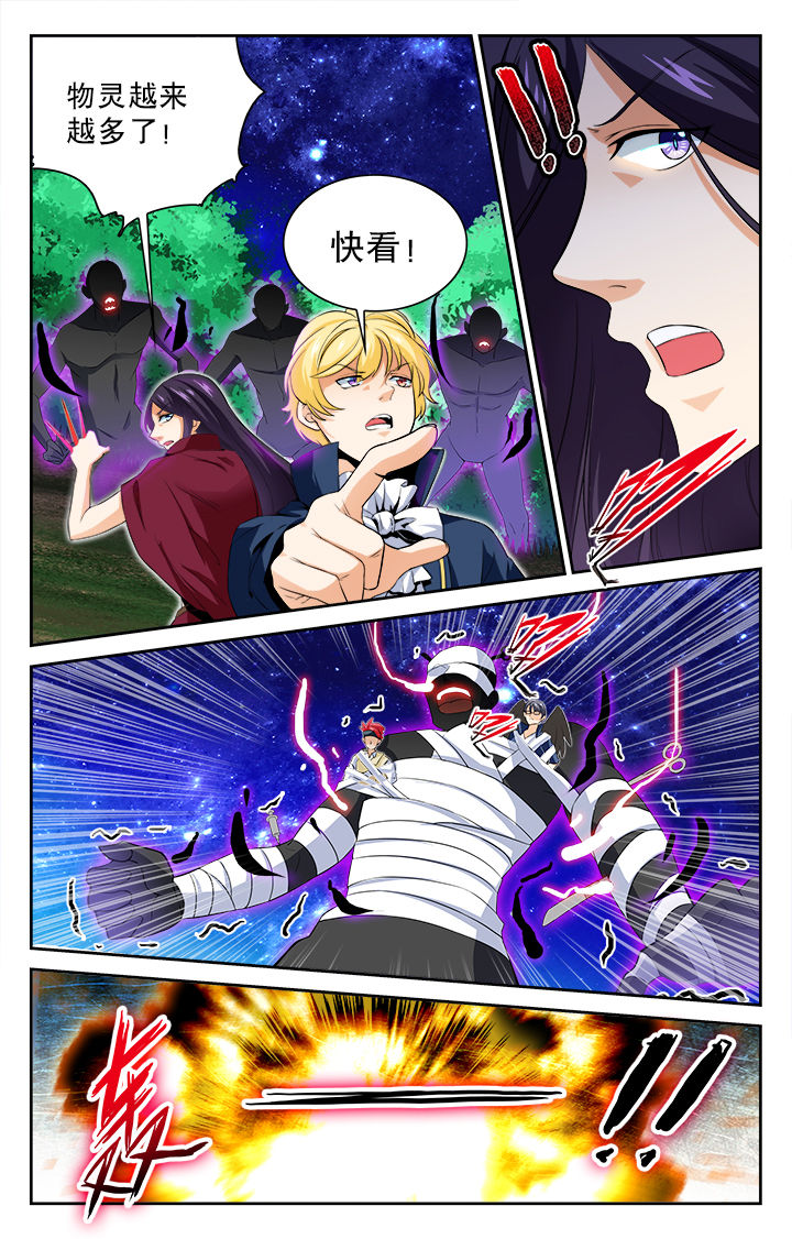 《少年噬灵师》第68章 第7页
