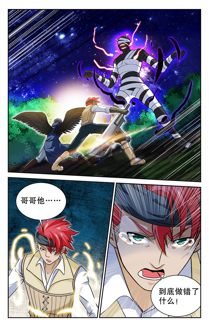 《少年噬灵师》第68章 第8页