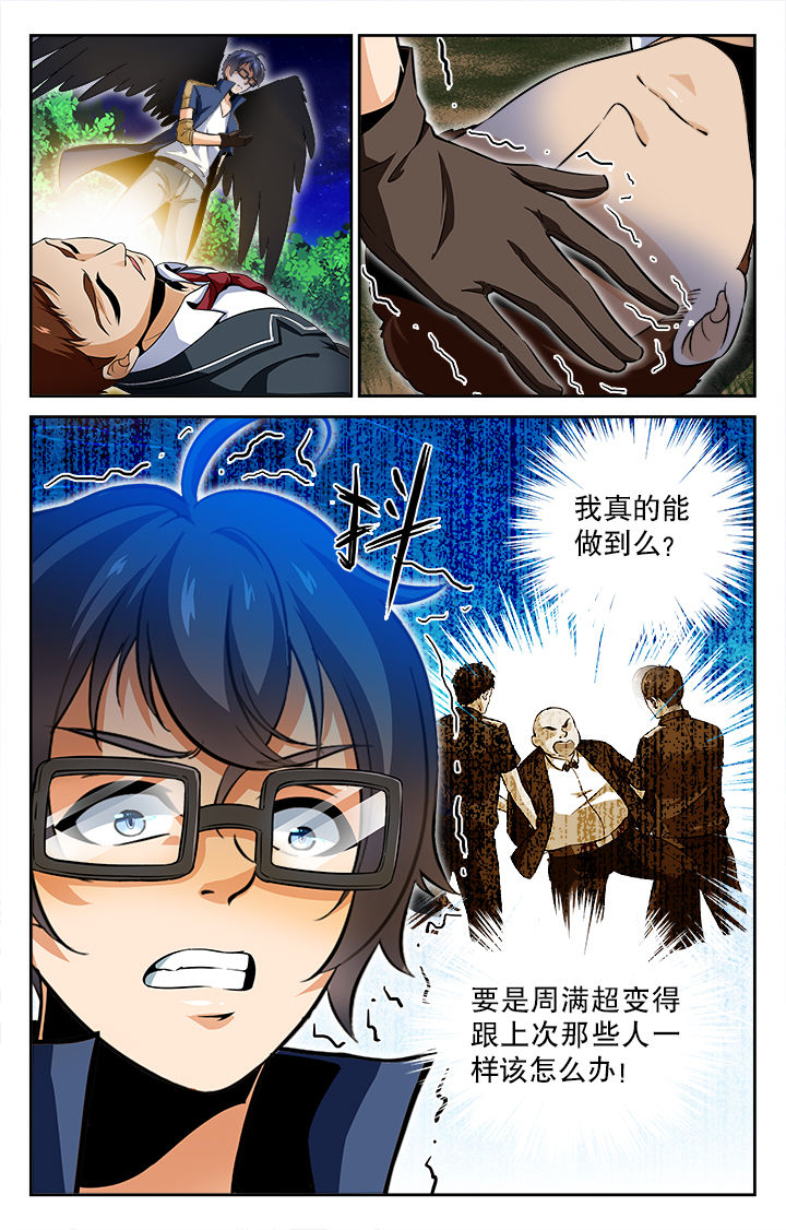 《少年噬灵师》第65章 第1页