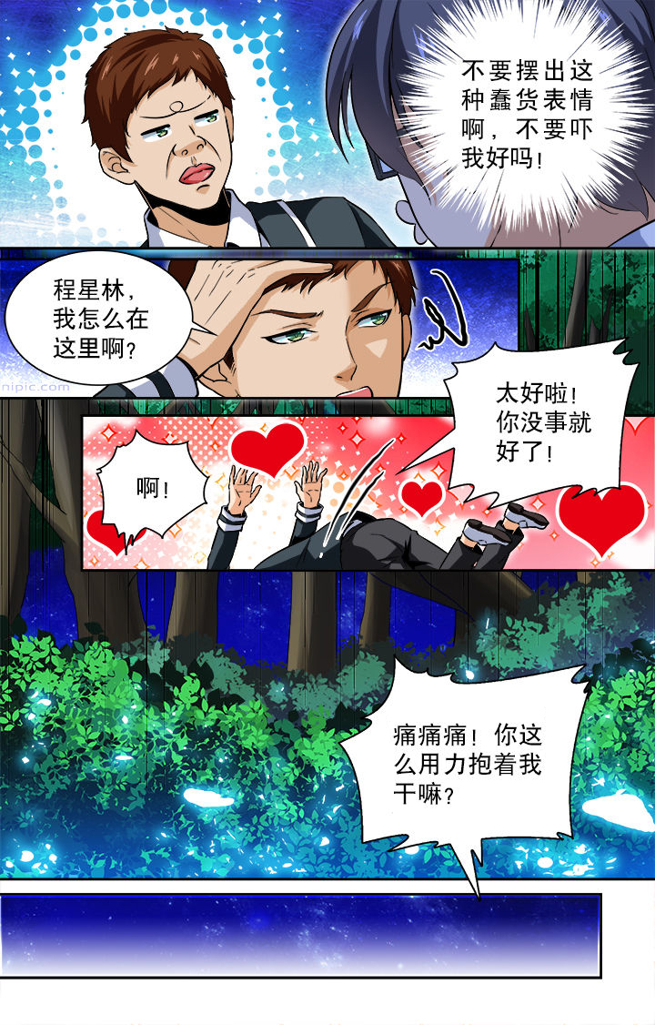 《少年噬灵师》第65章 第4页