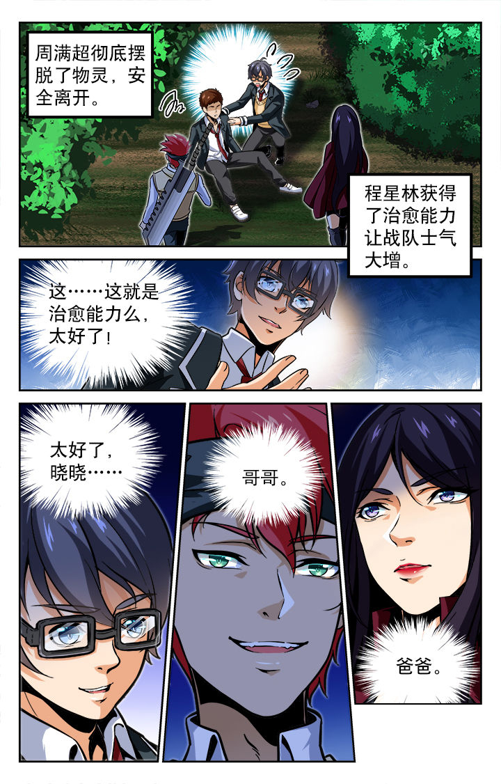 《少年噬灵师》第65章 第5页