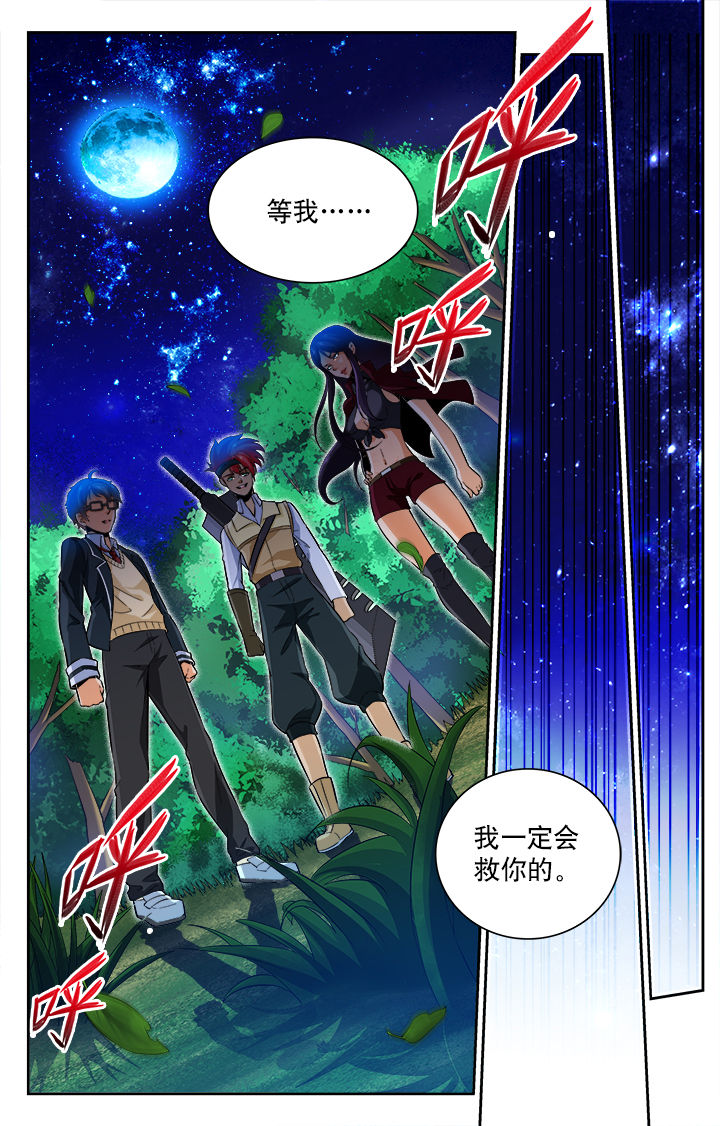 《少年噬灵师》第65章 第6页