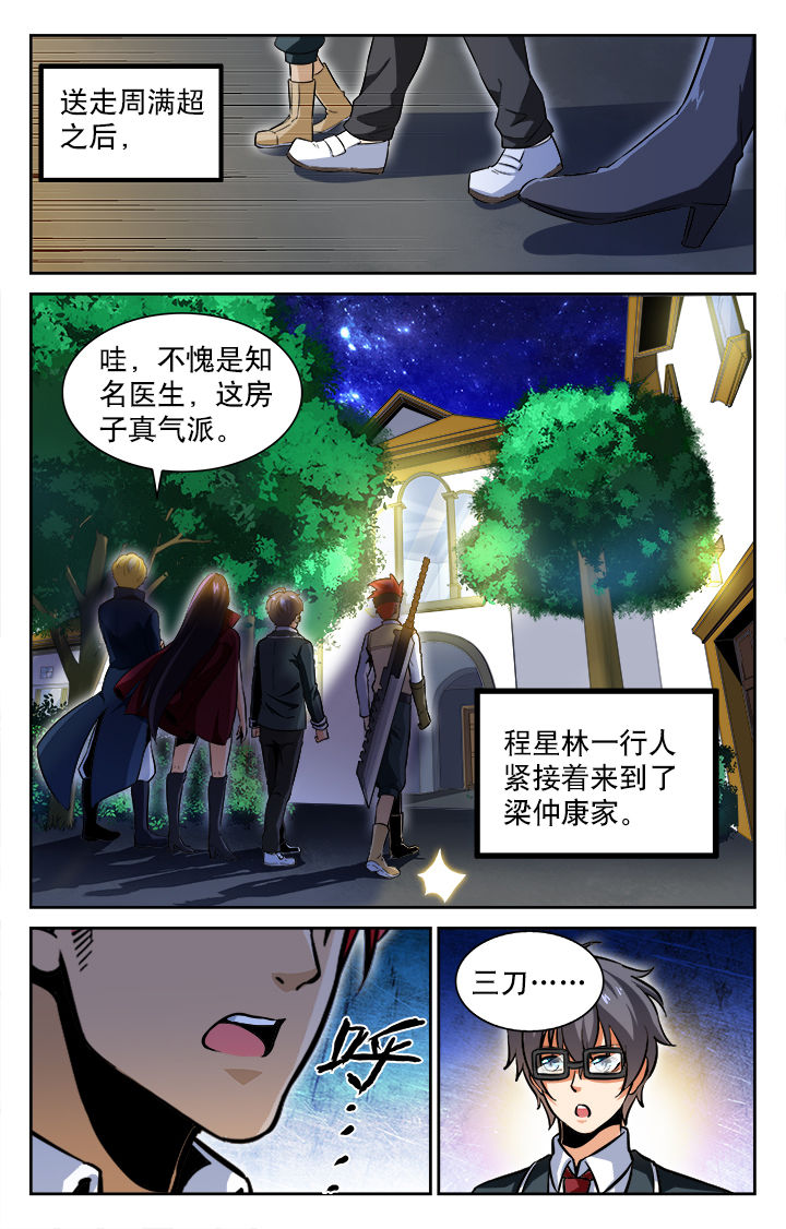 《少年噬灵师》第65章 第7页