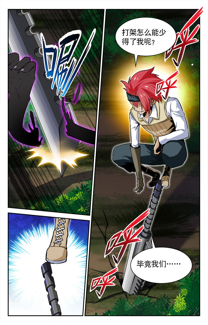 《少年噬灵师》第64章 第3页