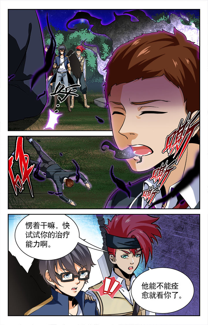《少年噬灵师》第64章 第7页
