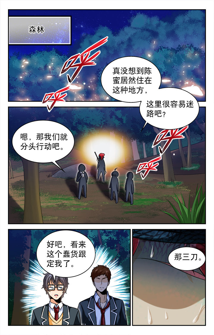 《少年噬灵师》第62章 第1页