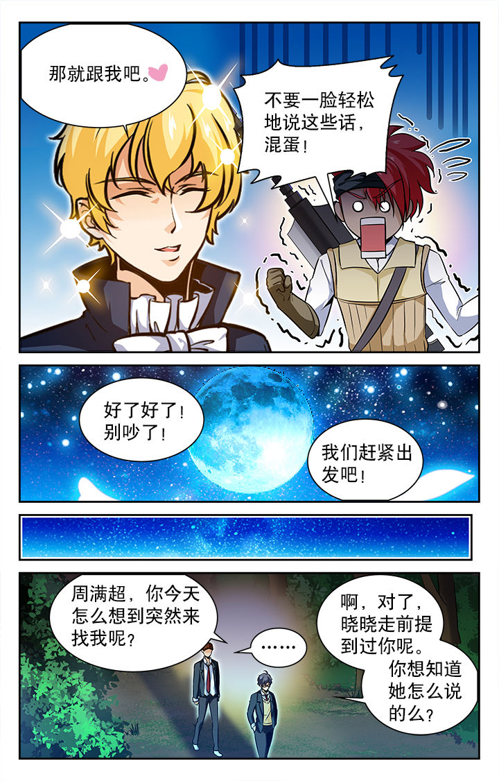 《少年噬灵师》第62章 第2页