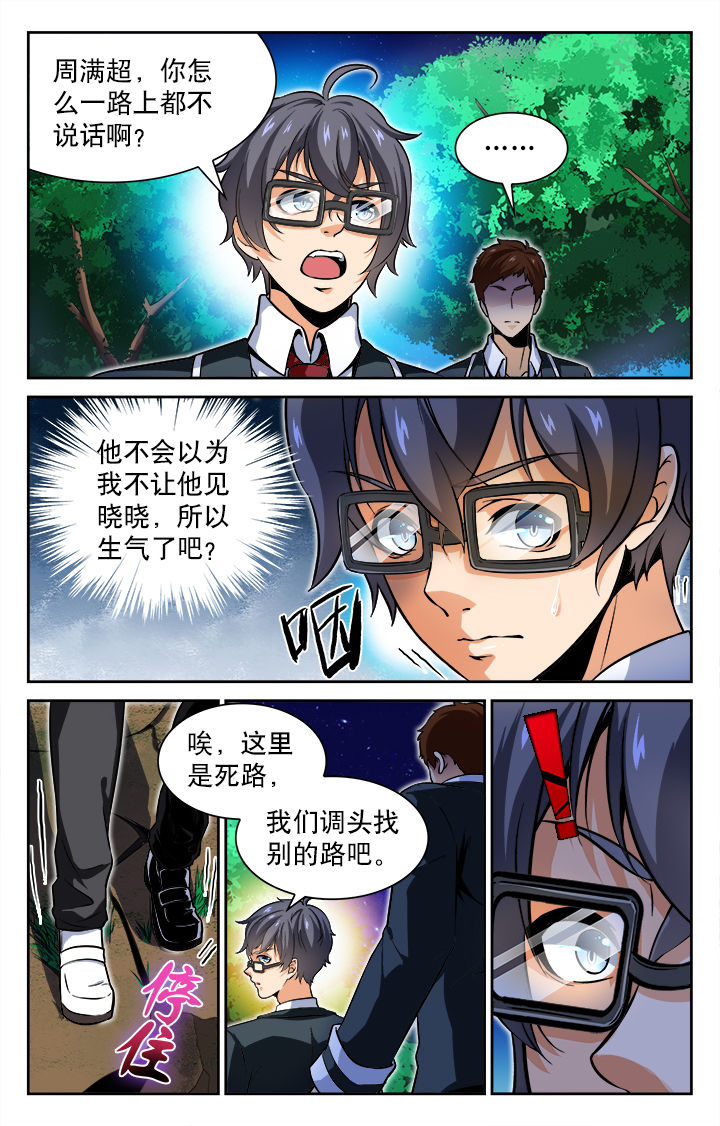 《少年噬灵师》第62章 第3页
