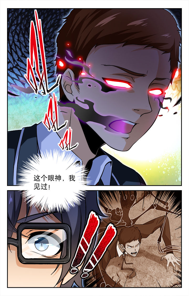 《少年噬灵师》第62章 第4页