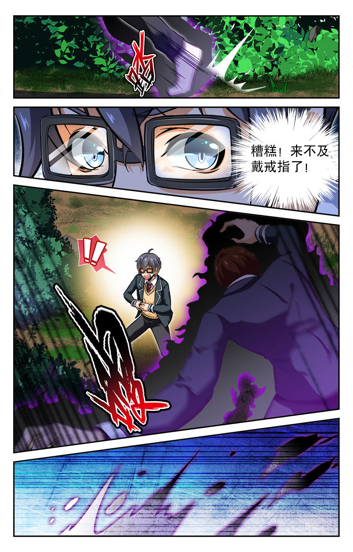 《少年噬灵师》第62章 第5页