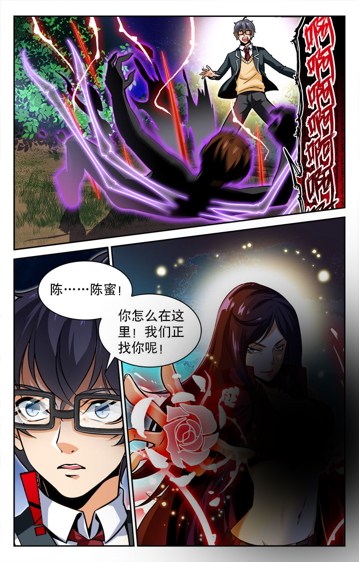 《少年噬灵师》第62章 第6页