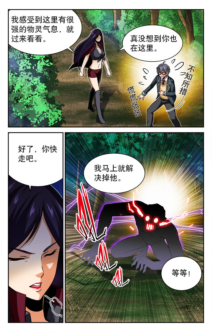 《少年噬灵师》第62章 第7页