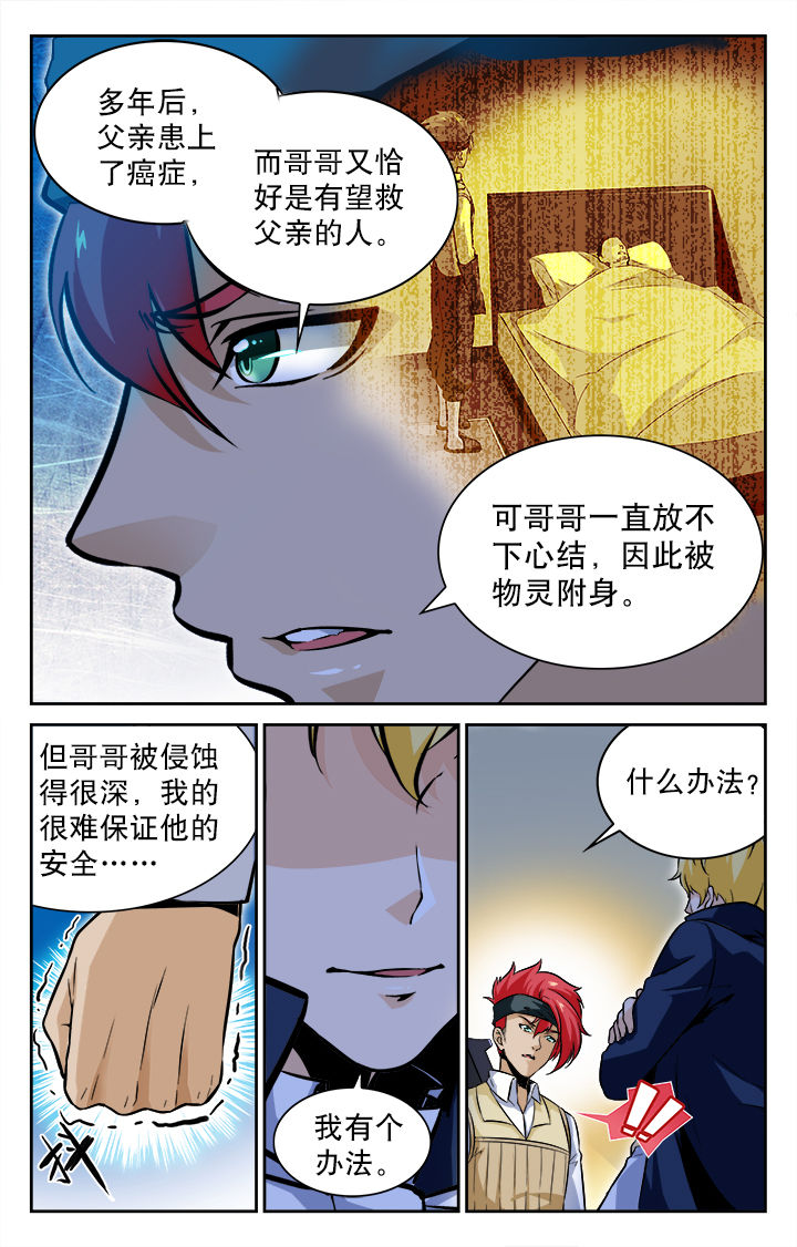 《少年噬灵师》第61章 第1页