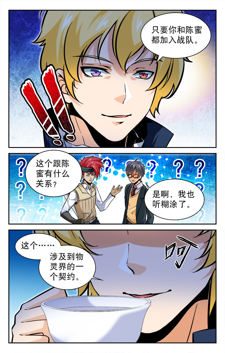 《少年噬灵师》第61章 第2页