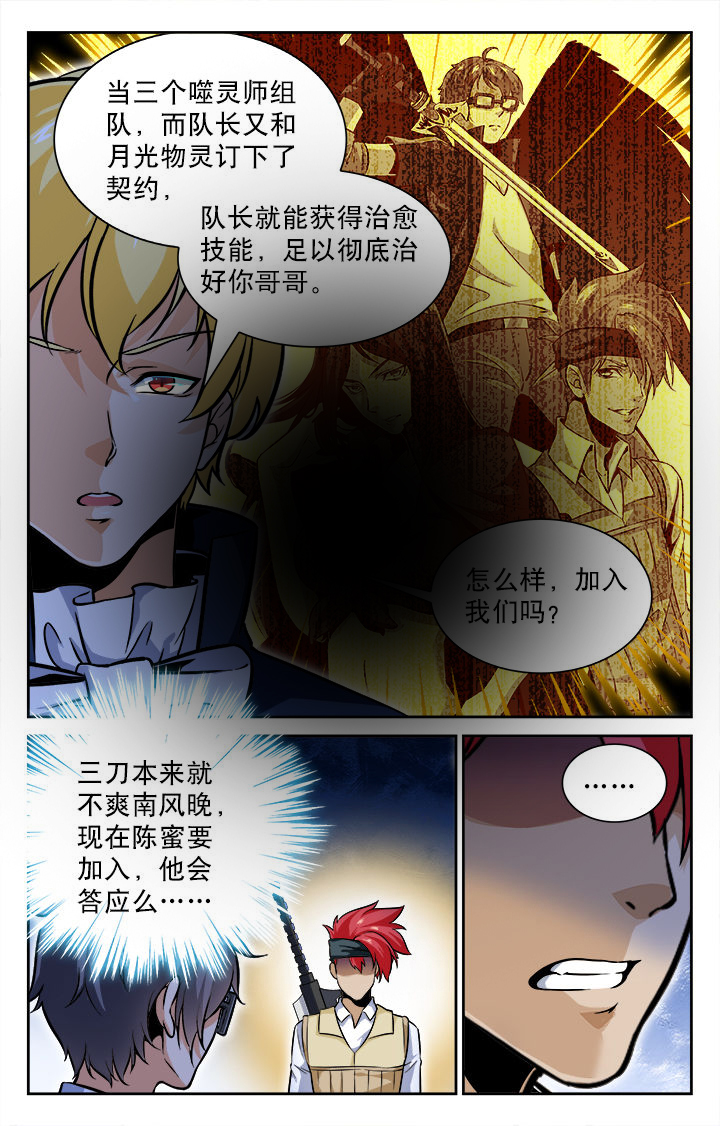 《少年噬灵师》第61章 第3页