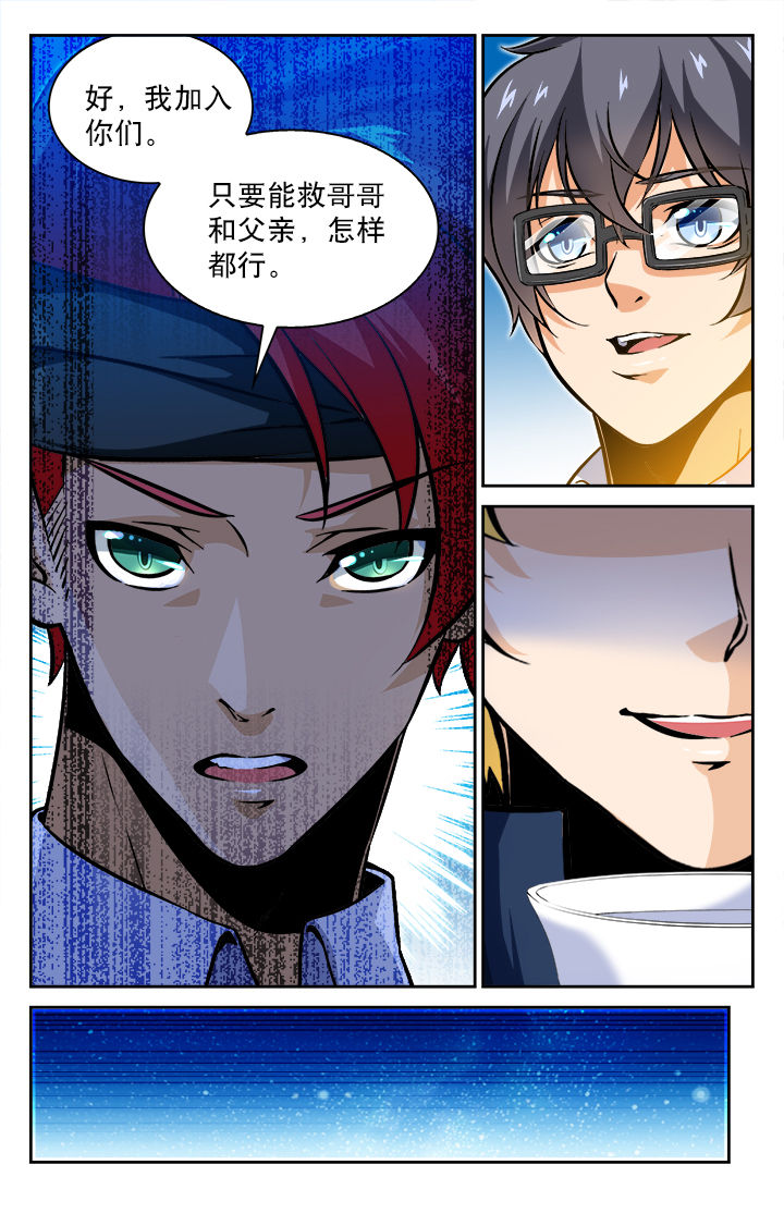 《少年噬灵师》第61章 第4页