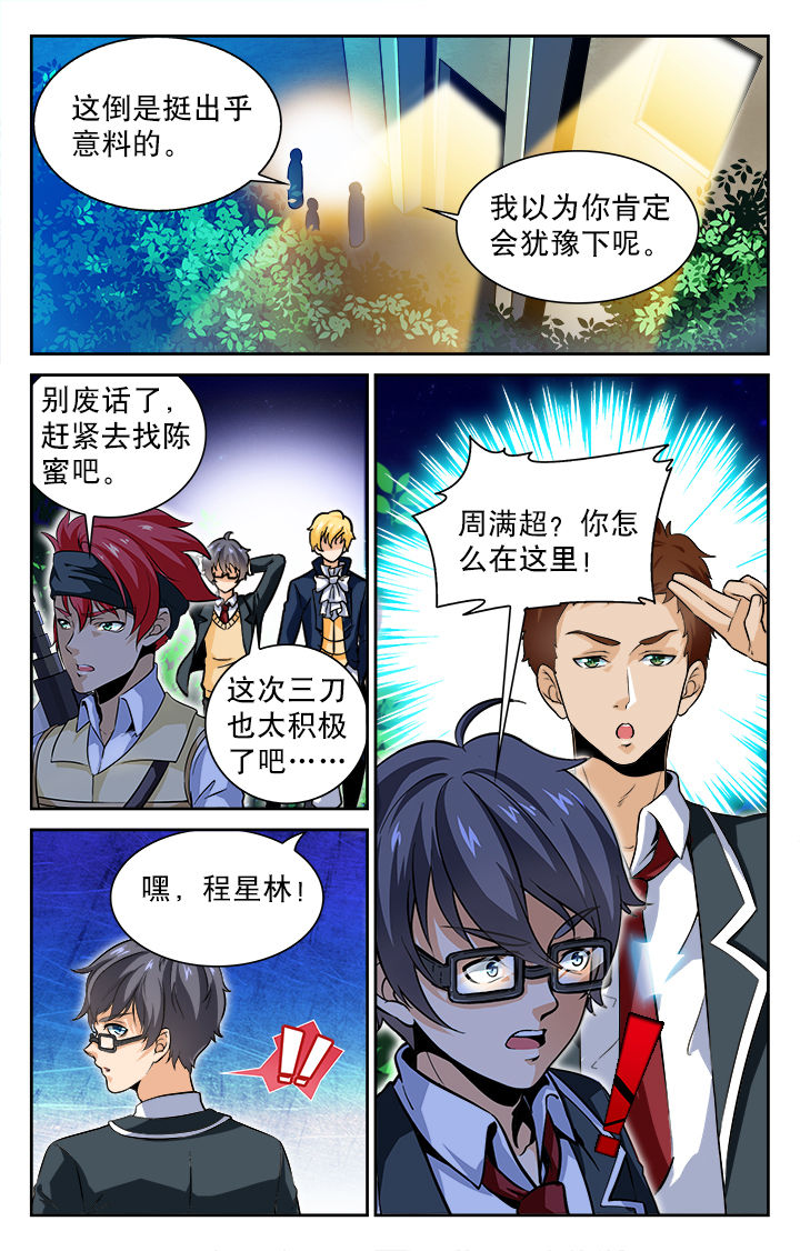 《少年噬灵师》第61章 第5页