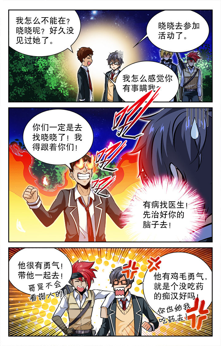 《少年噬灵师》第61章 第6页