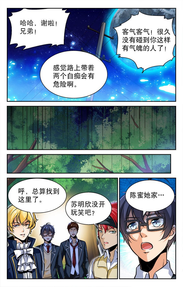 《少年噬灵师》第61章 第7页