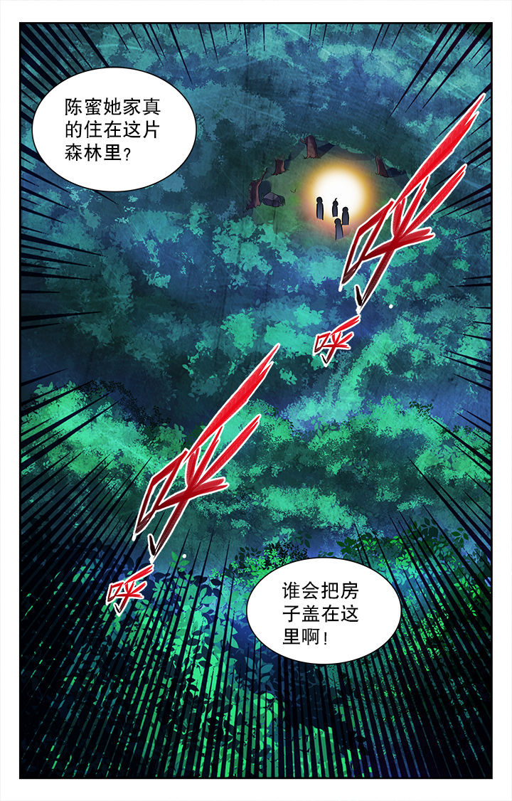 《少年噬灵师》第61章 第8页
