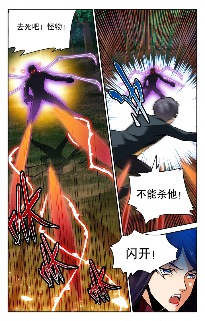 《少年噬灵师》第63章 第1页