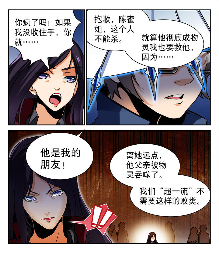 《少年噬灵师》第63章 第3页