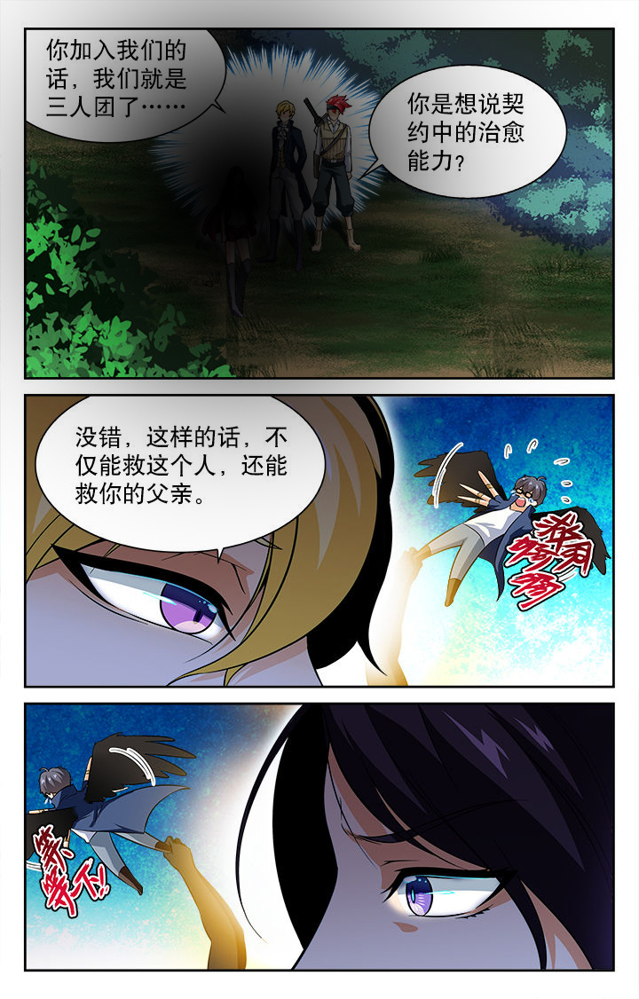《少年噬灵师》第63章 第5页