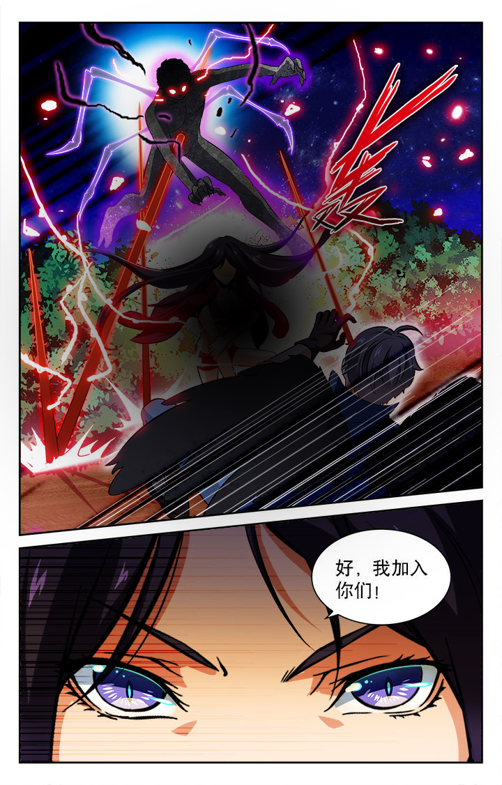《少年噬灵师》第63章 第8页